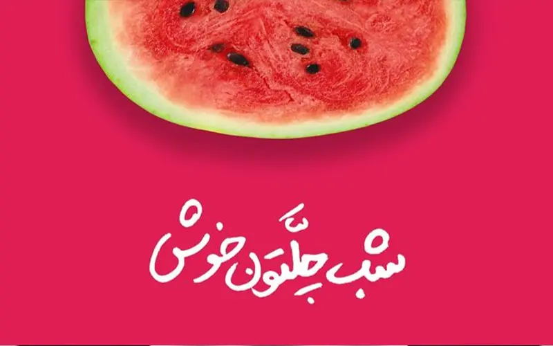 استایل فانتزی یلدایی